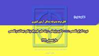 اطلاعیه شماره 1)  ثبت نام از پذیرفته شدگان دکترای تخصصی ph.D ،  دکتری پژوهشی ، رشته های علوم پایه پزشکی ، بهداشت و تخصصی سال تحصیلی 1399